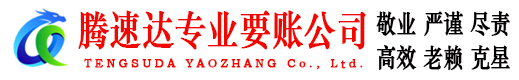 邹平追债公司